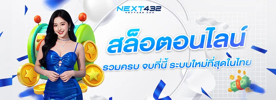 next432 โปรโมชั่น