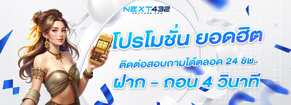 next432 ทางเข้า