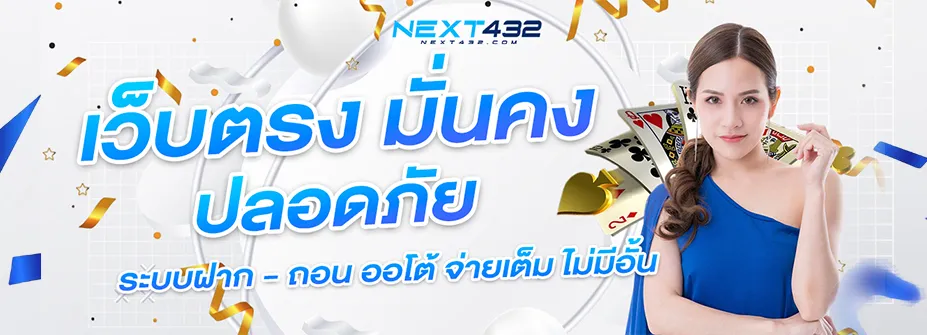 next432 ทางเข้า